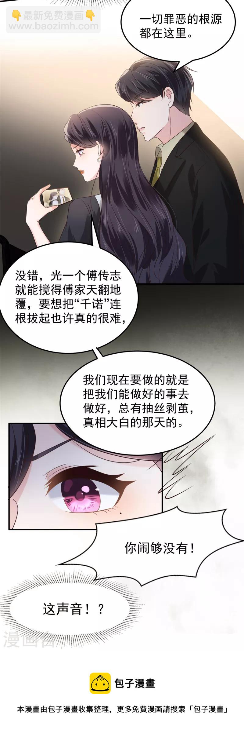 第193话 不许与其他男人分享-第196话