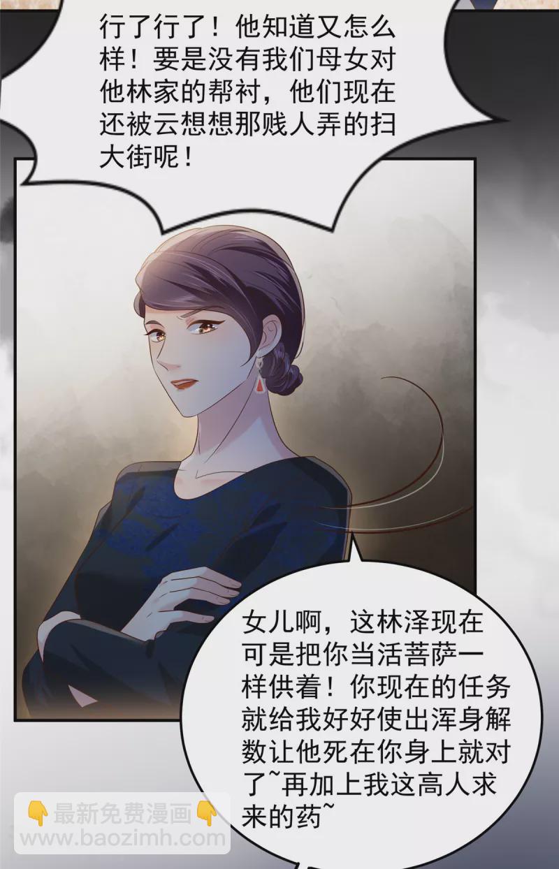 第193话 不许与其他男人分享-第196话
