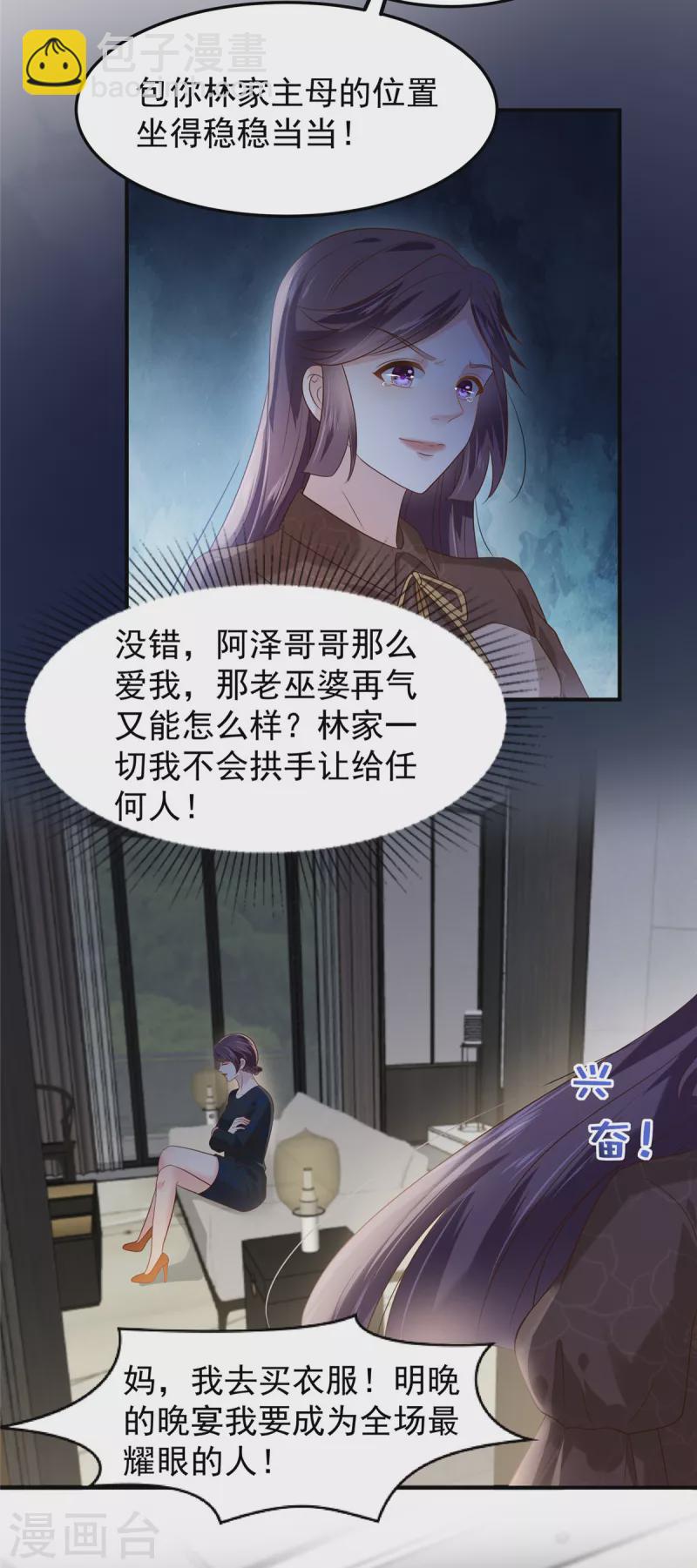 第193话 不许与其他男人分享-第196话