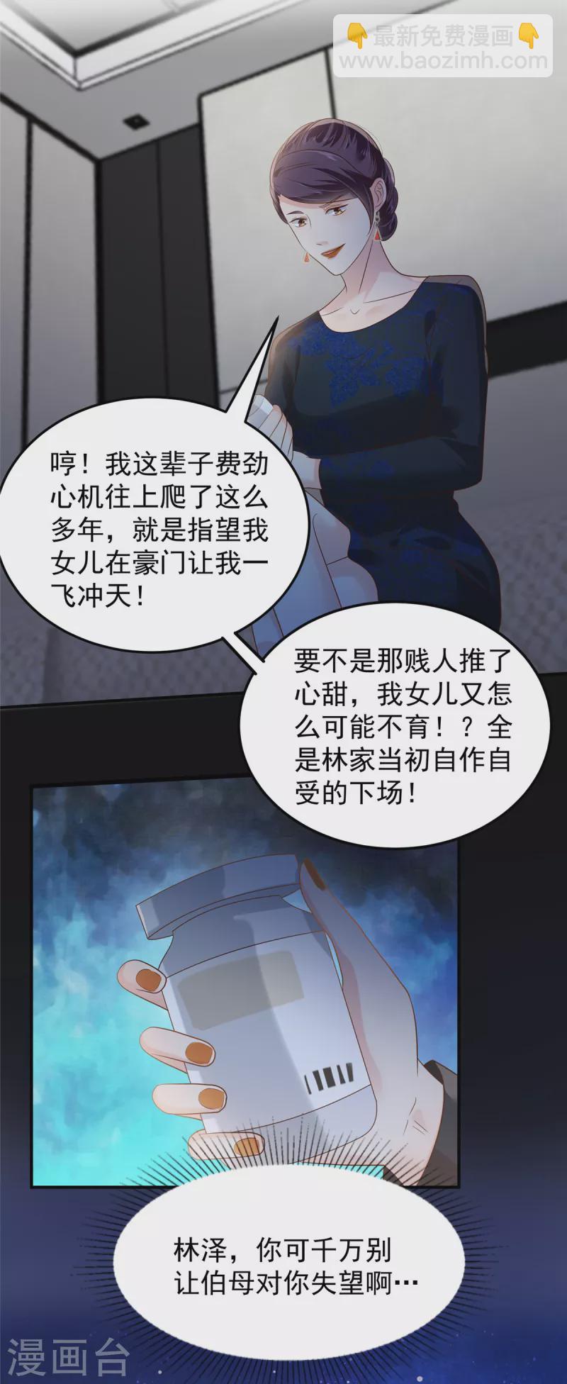 第193话 不许与其他男人分享-第196话