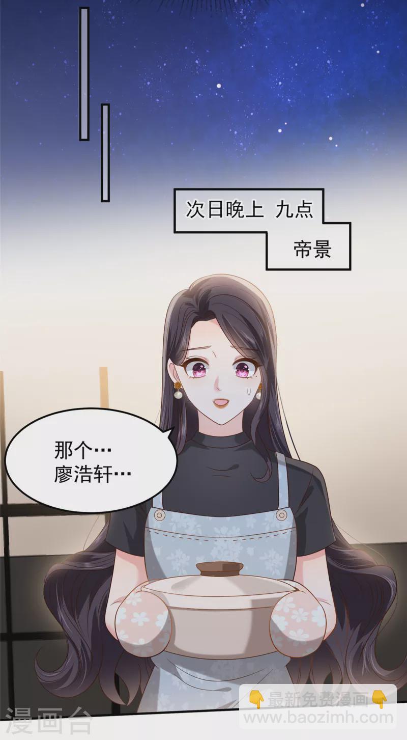 第193话 不许与其他男人分享-第196话