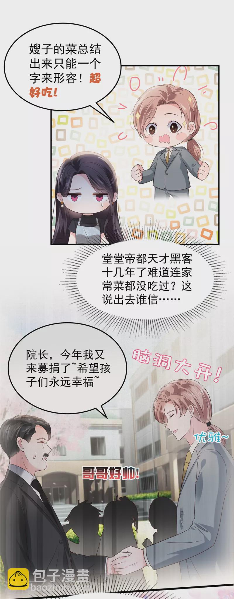 第193话 不许与其他男人分享-第196话
