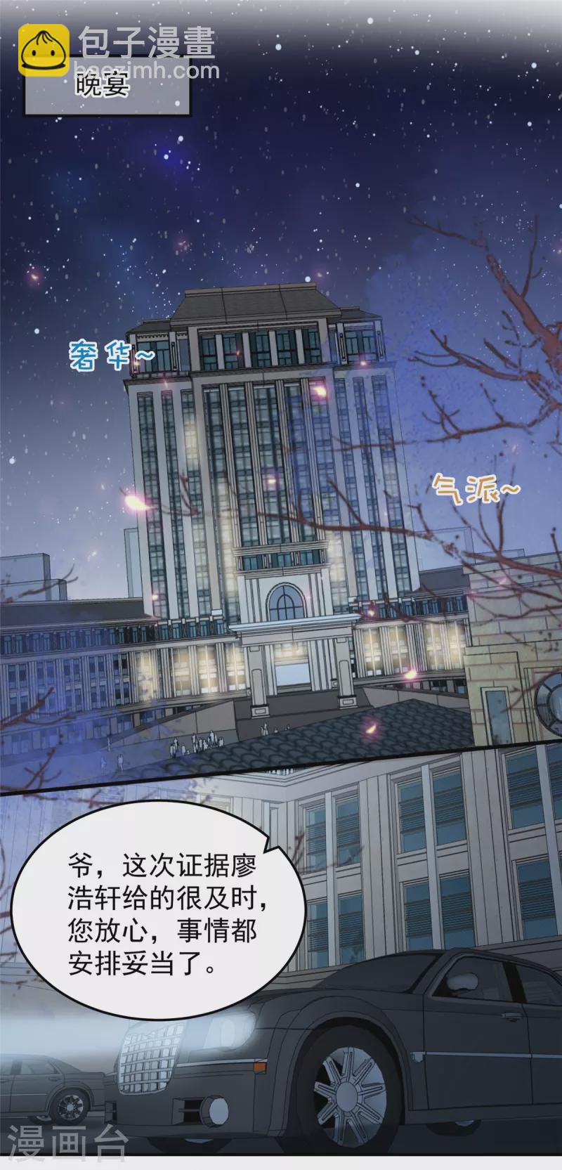 第195话 我们的订婚宴-第198话