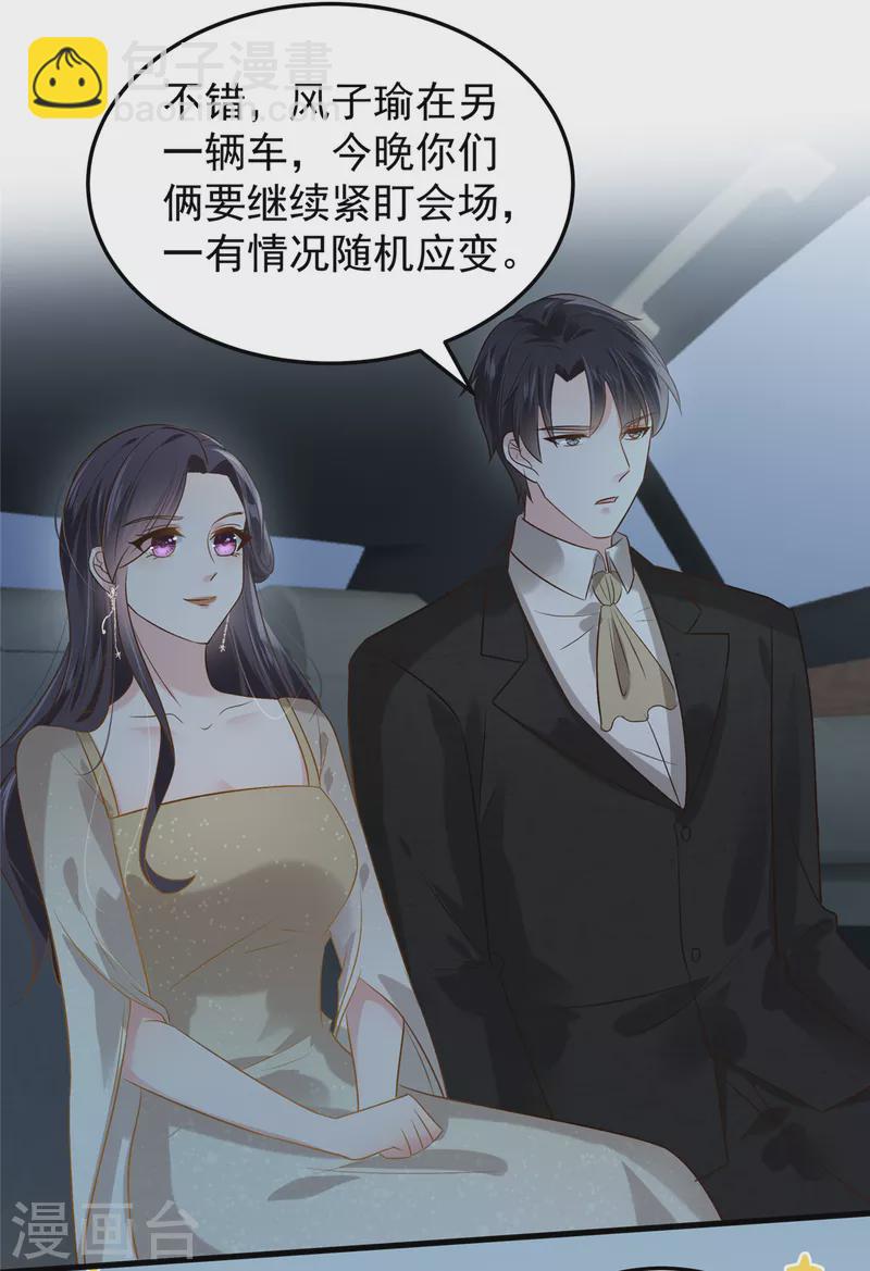 第195话 我们的订婚宴-第198话