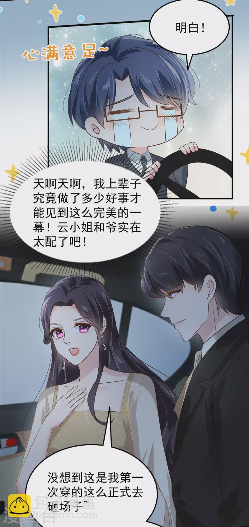第195话 我们的订婚宴-第198话