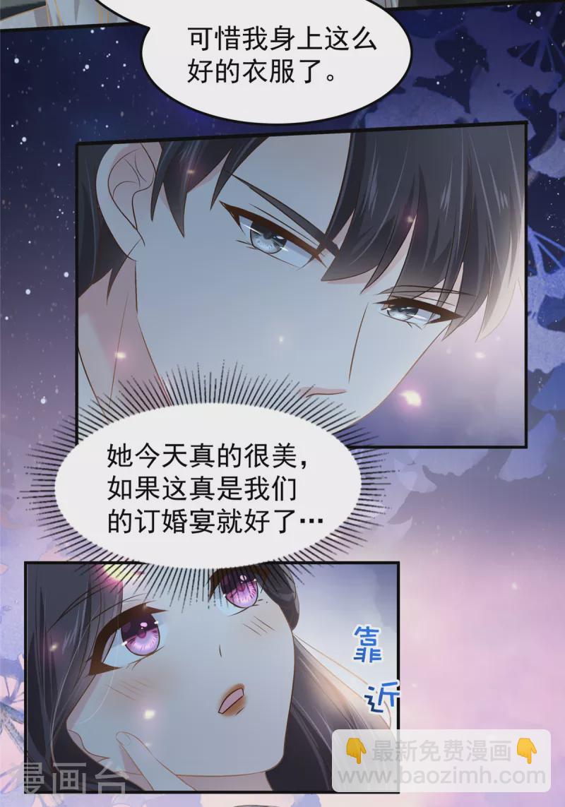 第195话 我们的订婚宴-第198话