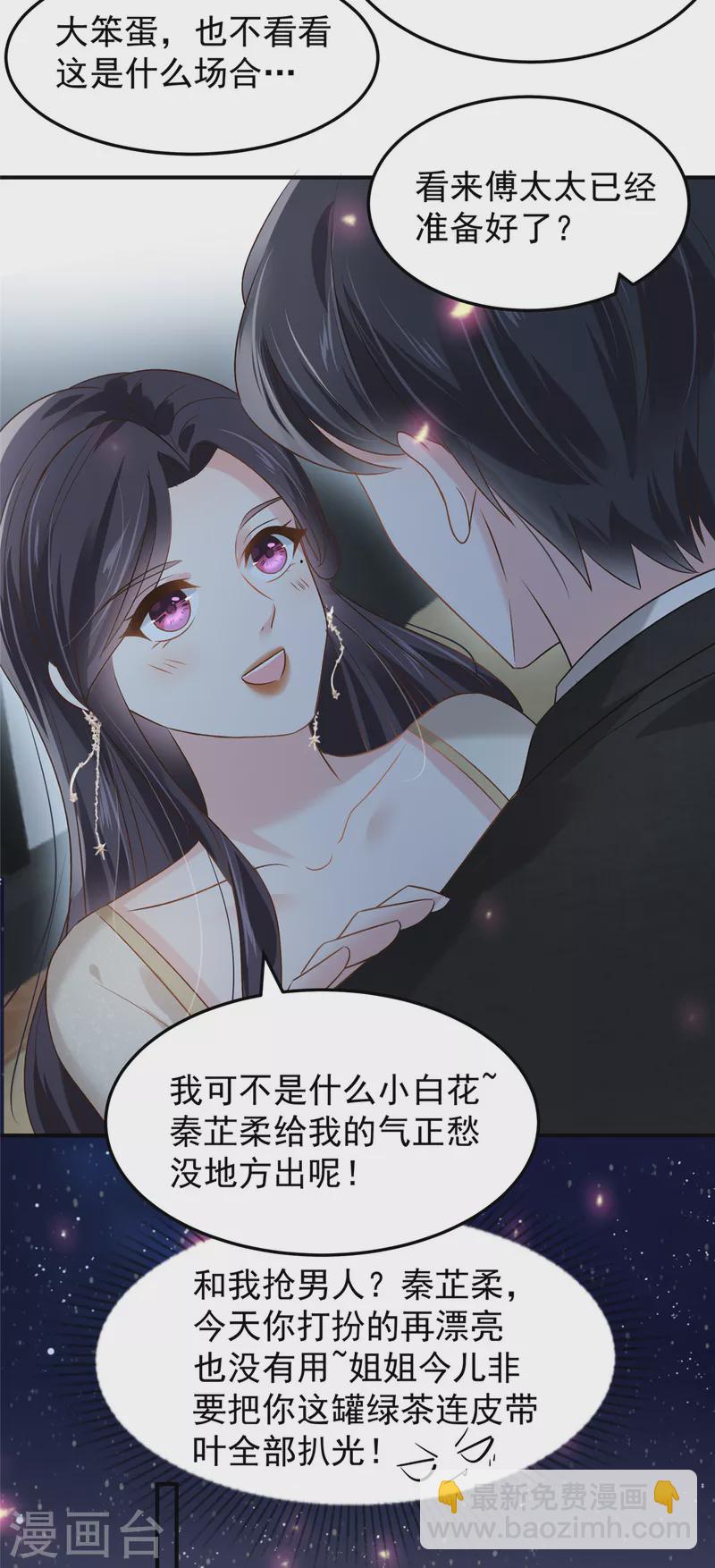 第195话 我们的订婚宴-第198话