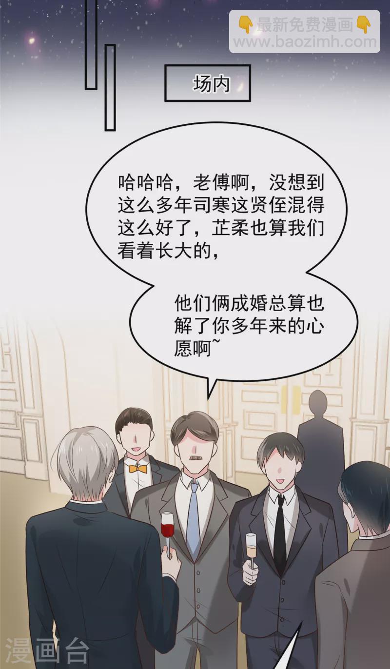 第195话 我们的订婚宴-第198话