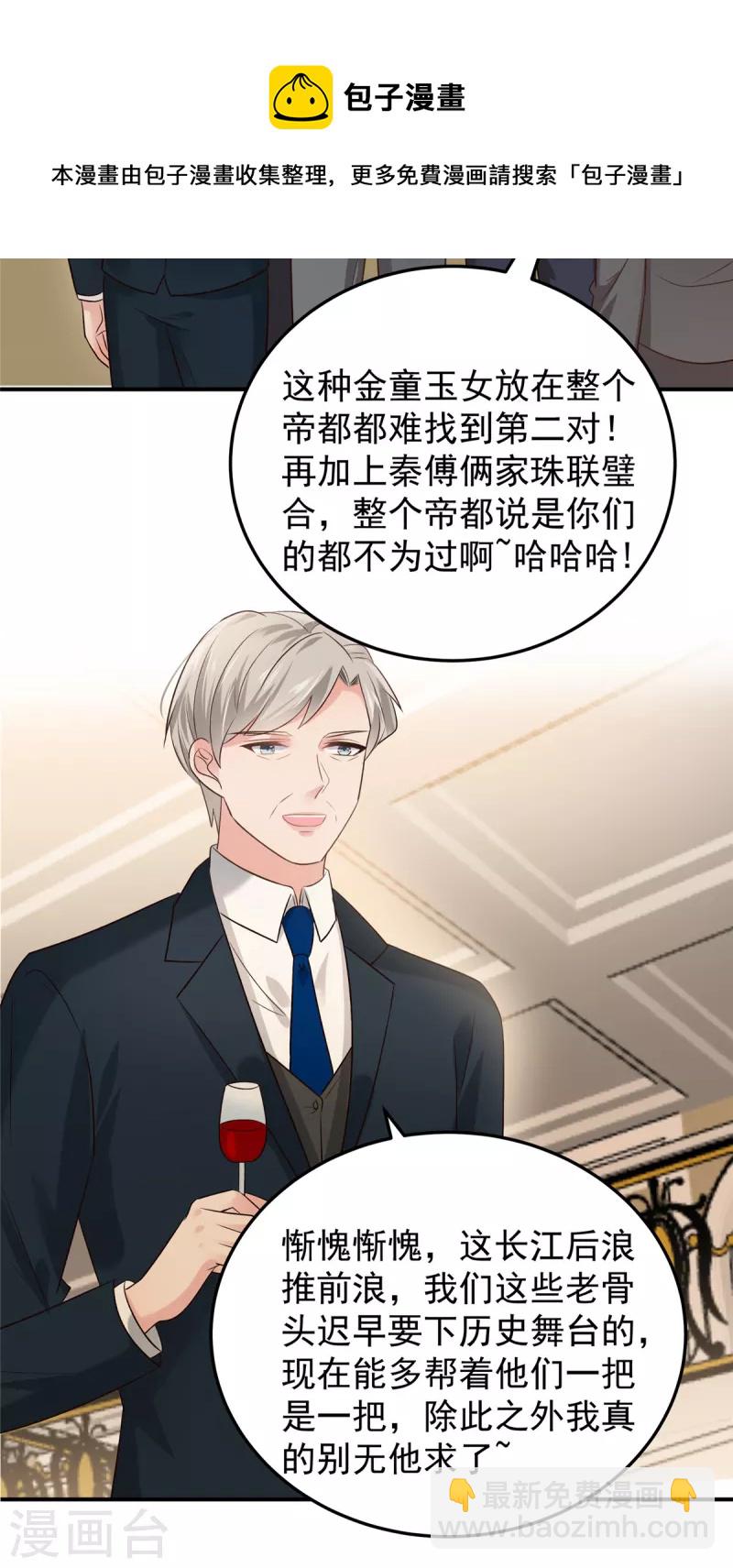 第195话 我们的订婚宴-第198话