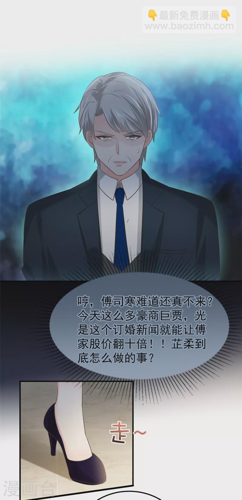 第195话 我们的订婚宴-第198话