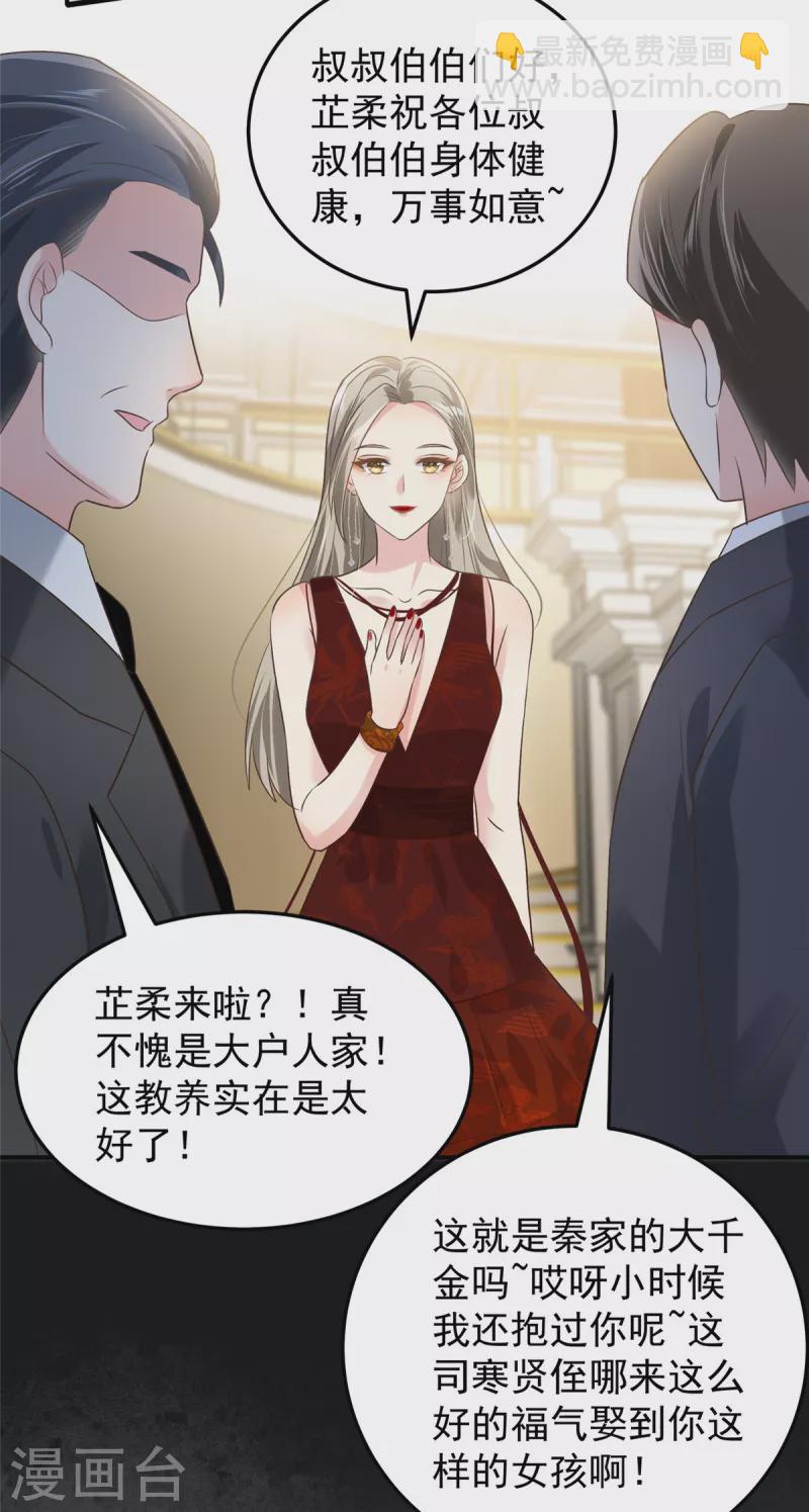 第195话 我们的订婚宴-第198话