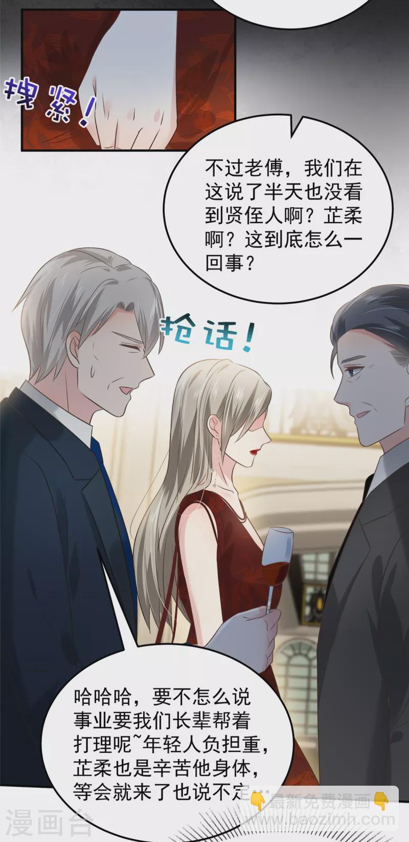 第195话 我们的订婚宴-第198话