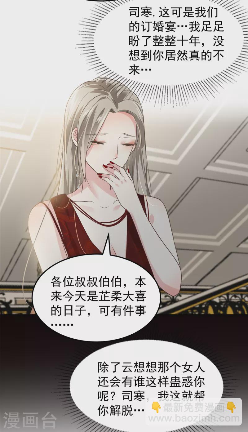 第195话 我们的订婚宴-第198话