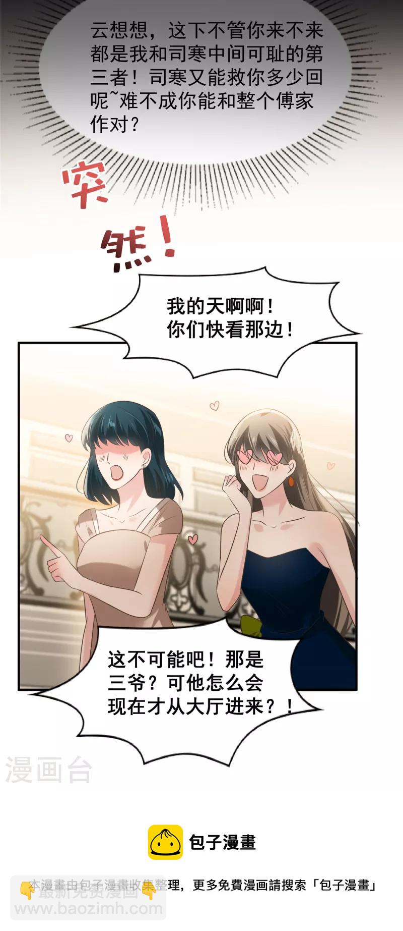 第195话 我们的订婚宴-第198话