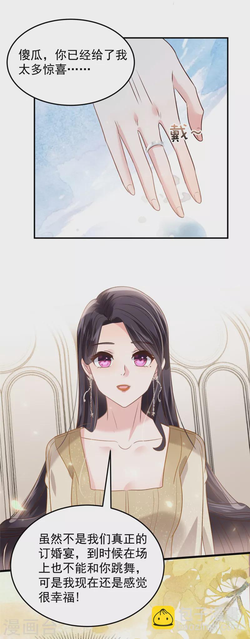第195话 我们的订婚宴-第198话