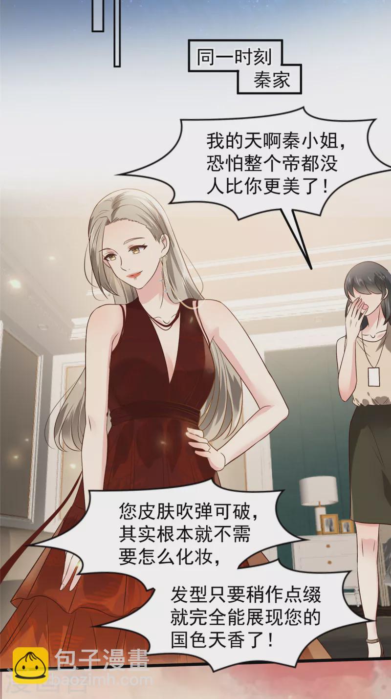 第195话 我们的订婚宴-第198话