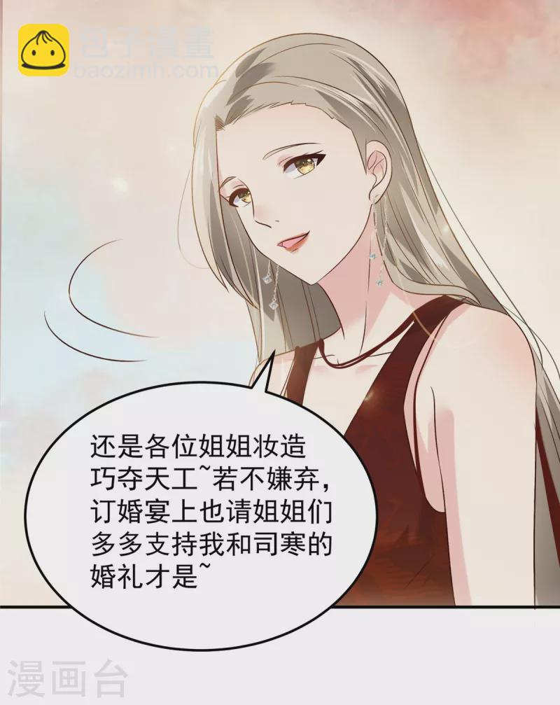 第195话 我们的订婚宴-第198话