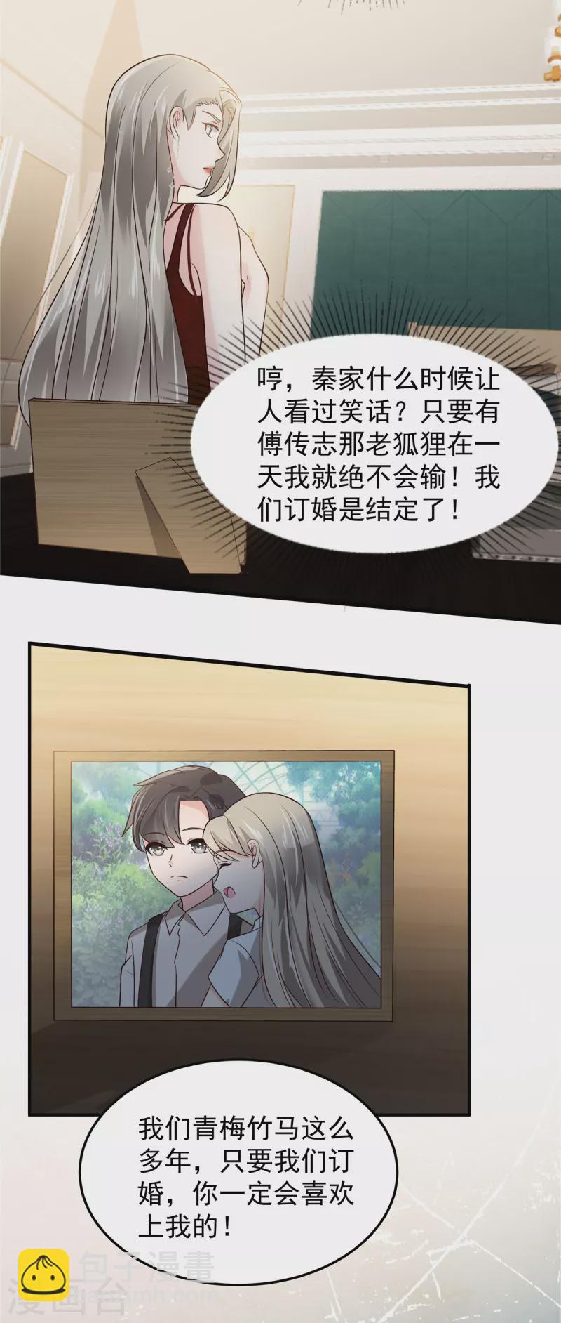 第195话 我们的订婚宴-第198话