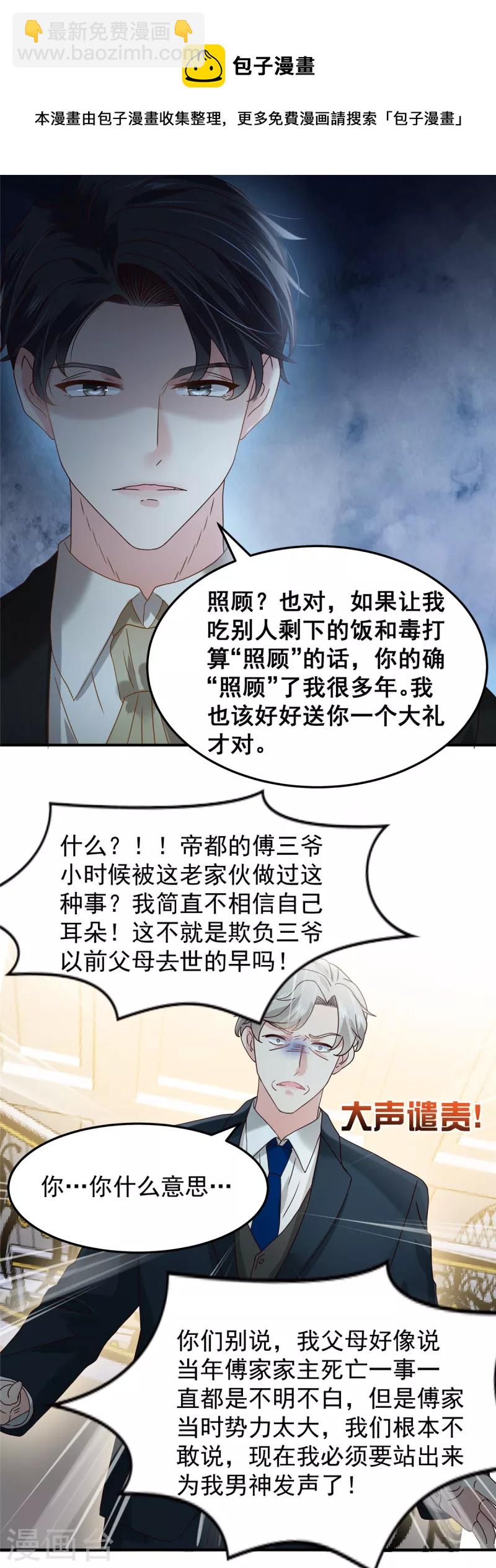 第197话 送你一个大礼-第200话
