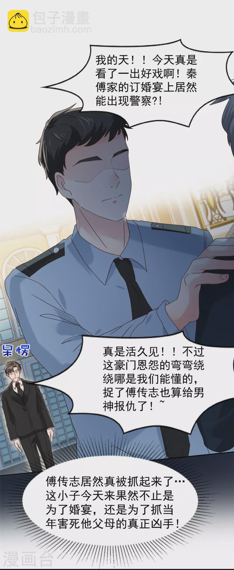 第197话 送你一个大礼-第200话