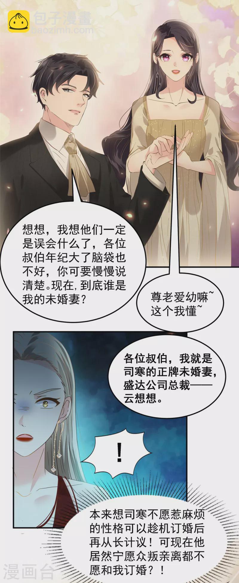 第197话 送你一个大礼-第200话