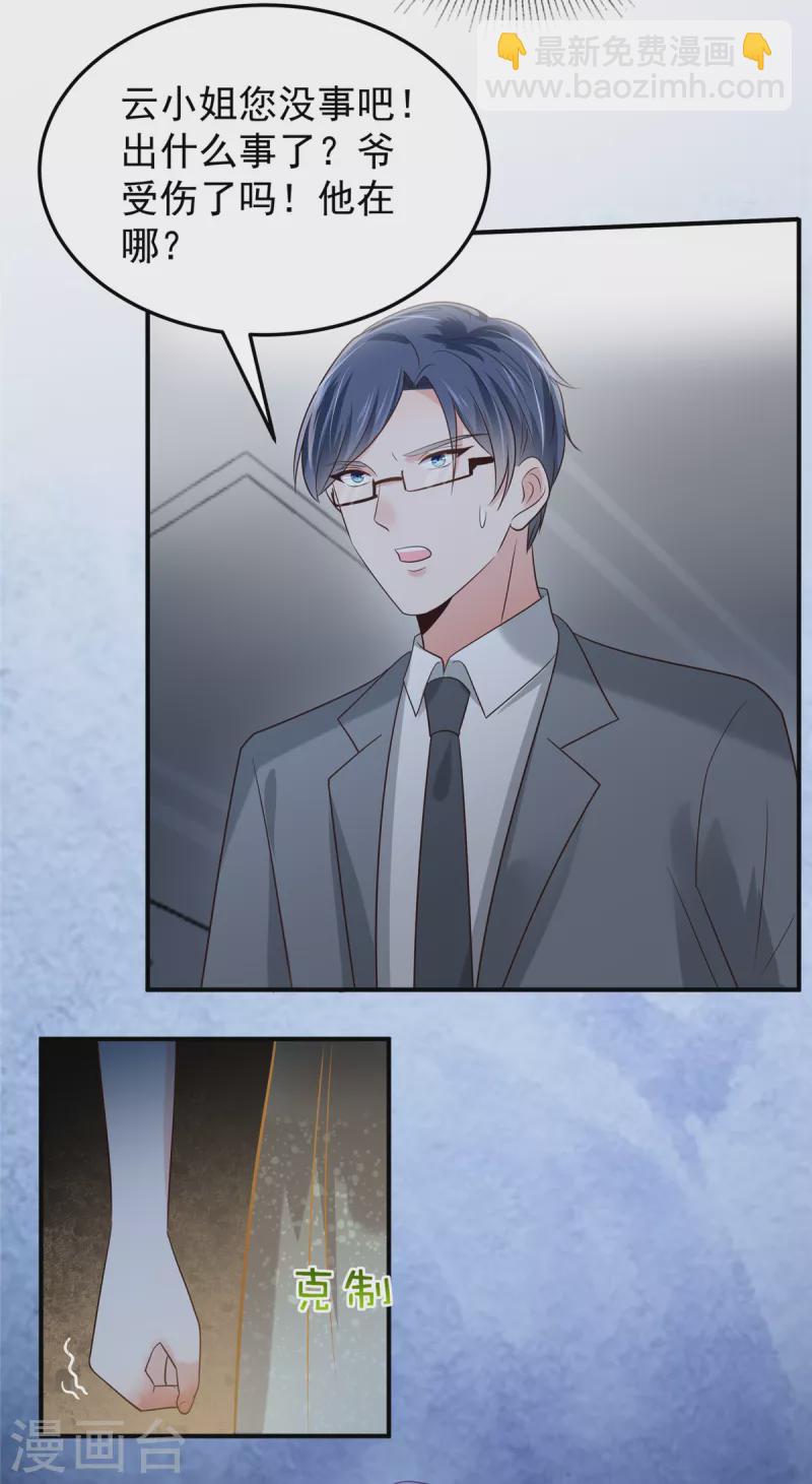 第199话 倒掉的轮椅-第202话