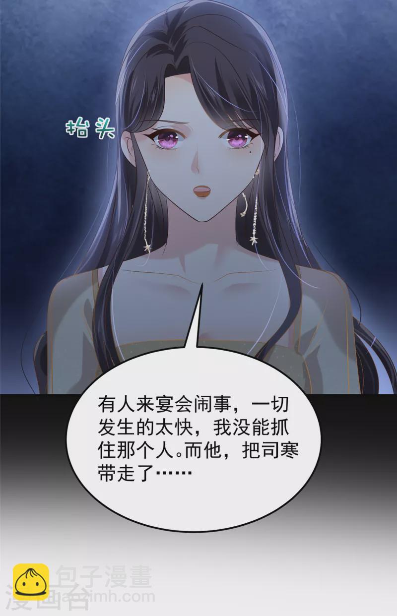 第199话 倒掉的轮椅-第202话