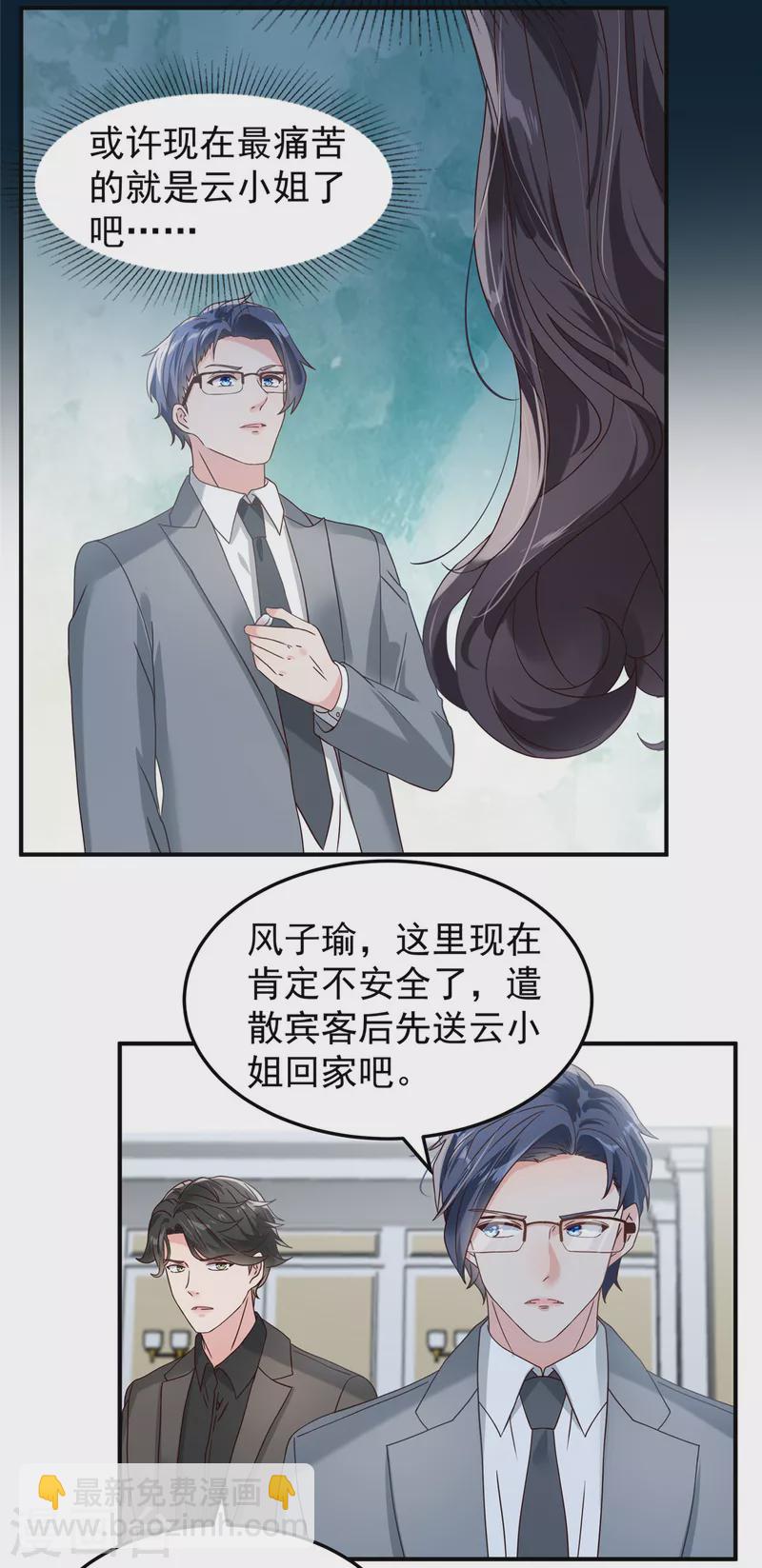 第199话 倒掉的轮椅-第202话