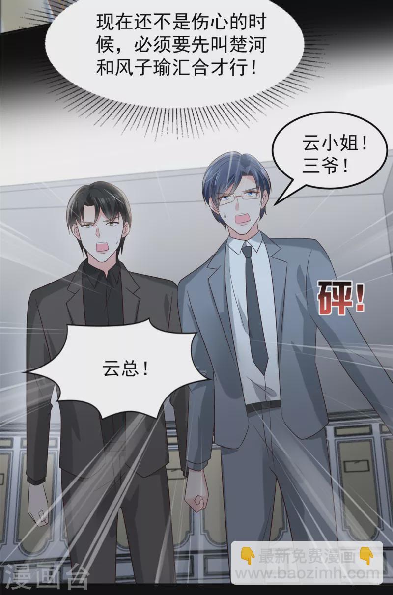 第199话 倒掉的轮椅-第202话