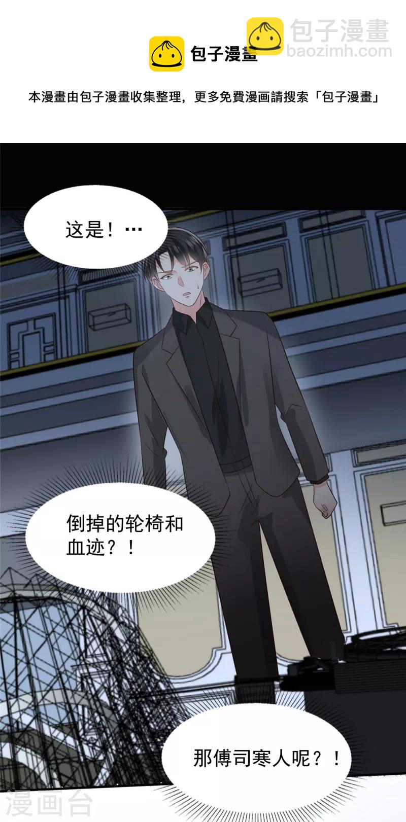 第199话 倒掉的轮椅-第202话