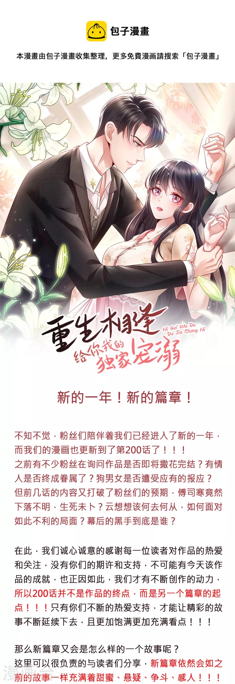 新的篇章！-第204话