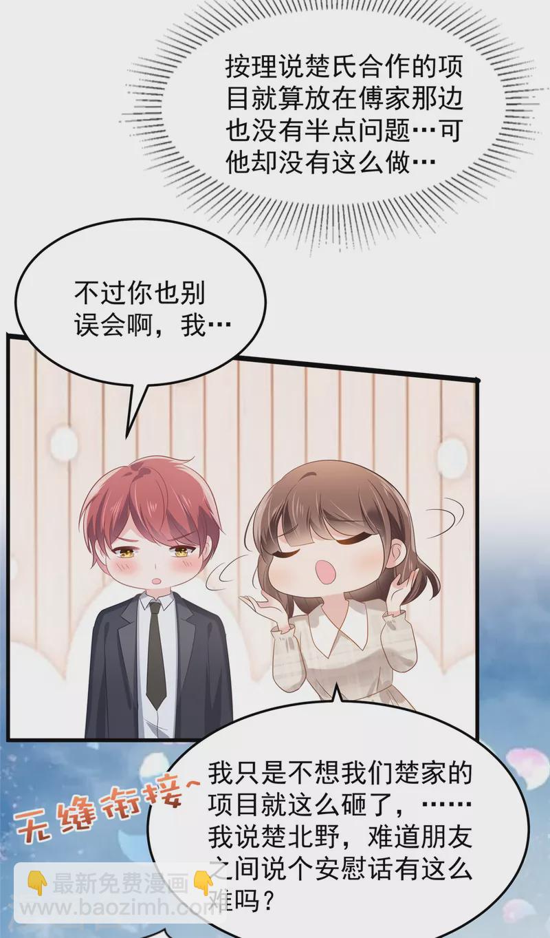 第202话 楚氏合作的项目-第206话
