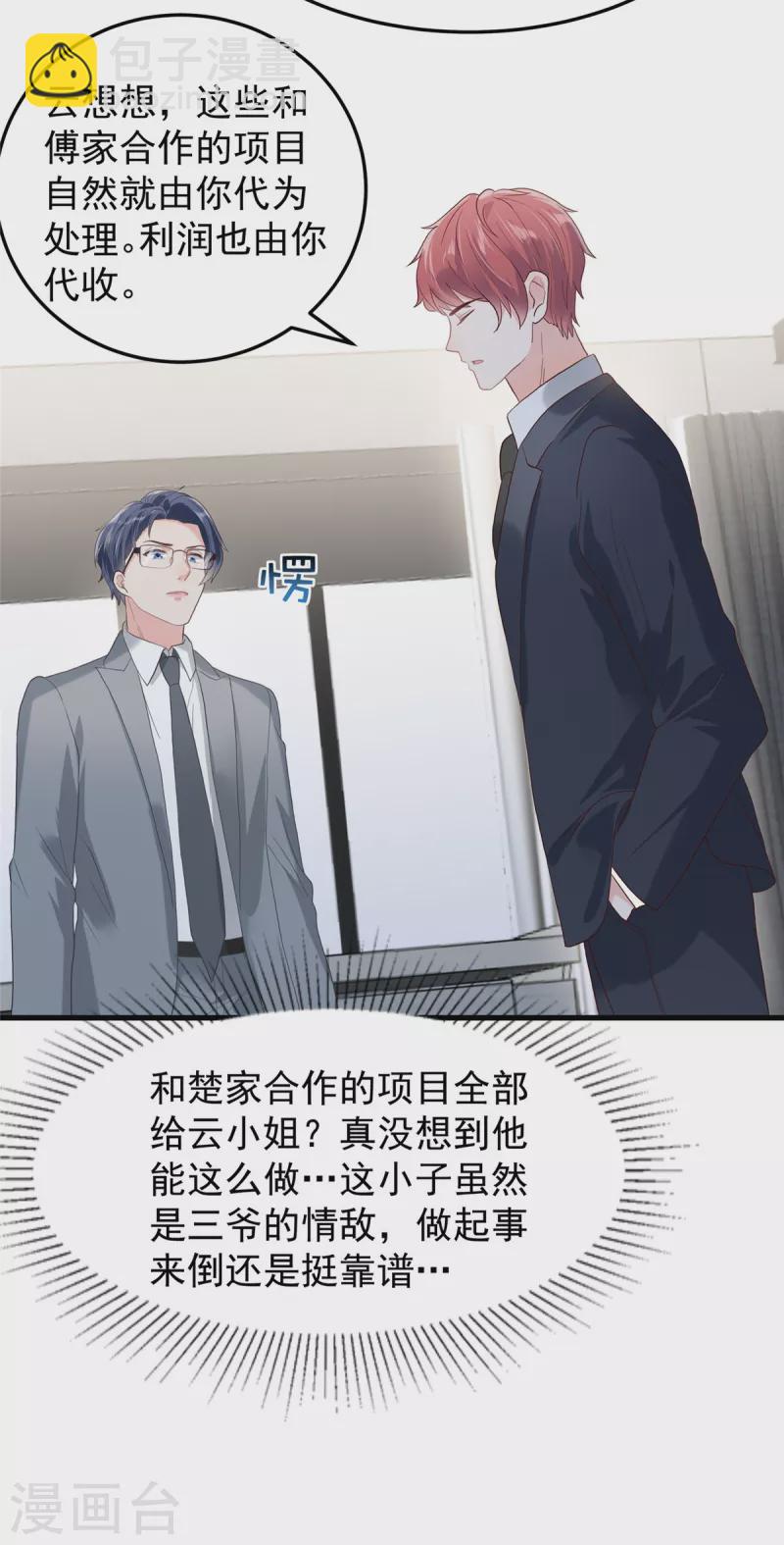 第202话 楚氏合作的项目-第206话