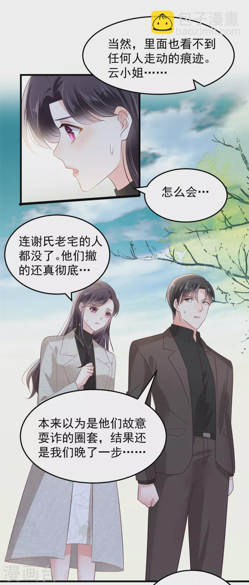 第204话 到底该怎么办？-第208话