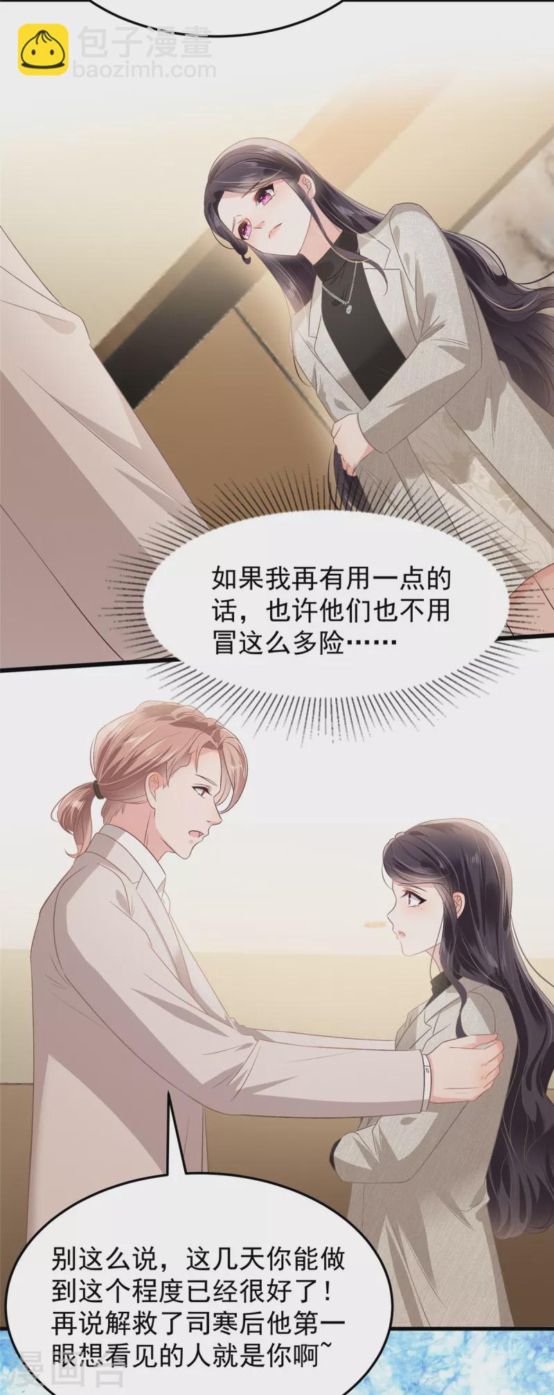 第206话 如果我再有用一点&hellip;-第210话