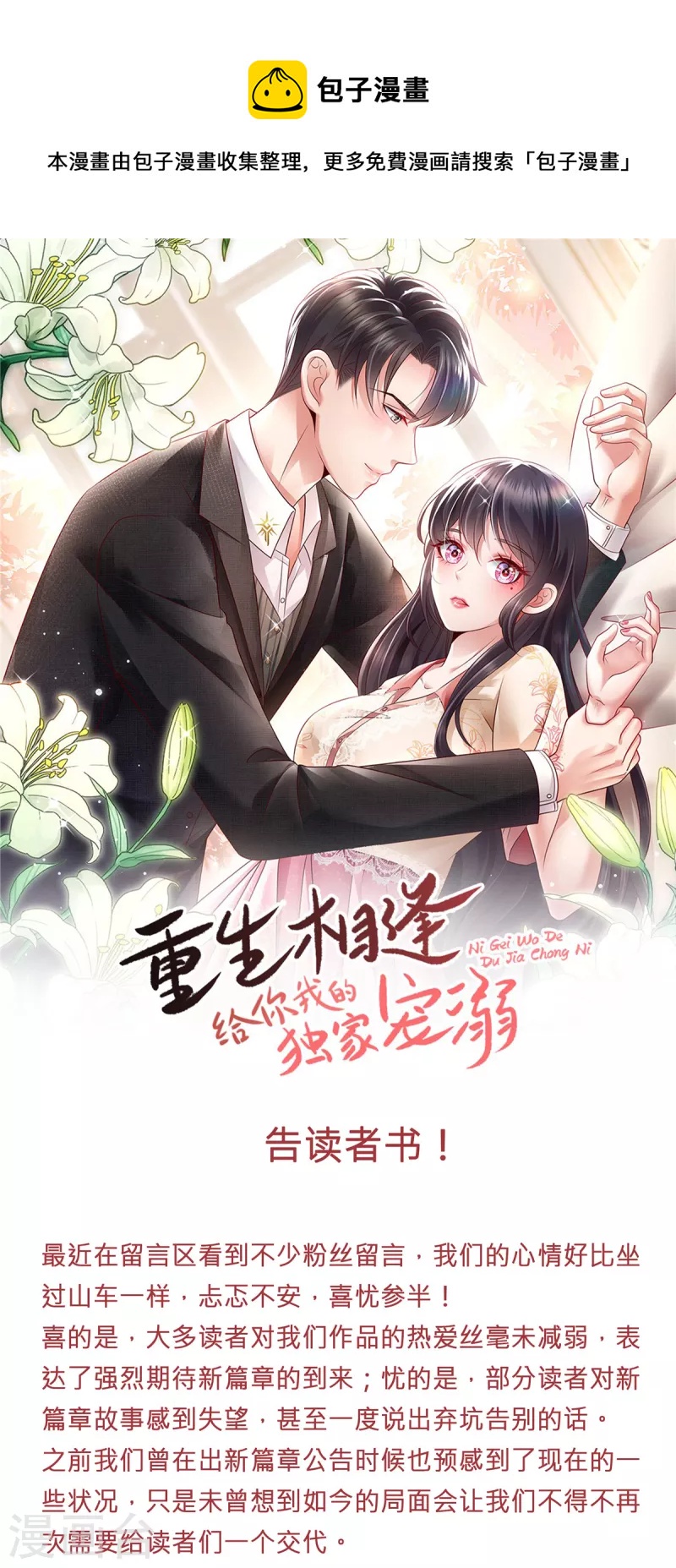 告读者书-第212话
