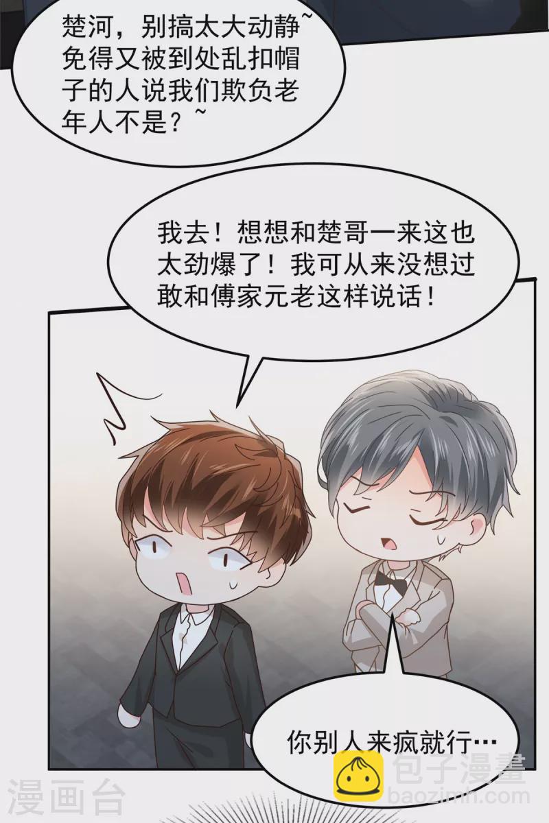 第209话 正牌未婚妻-第214话