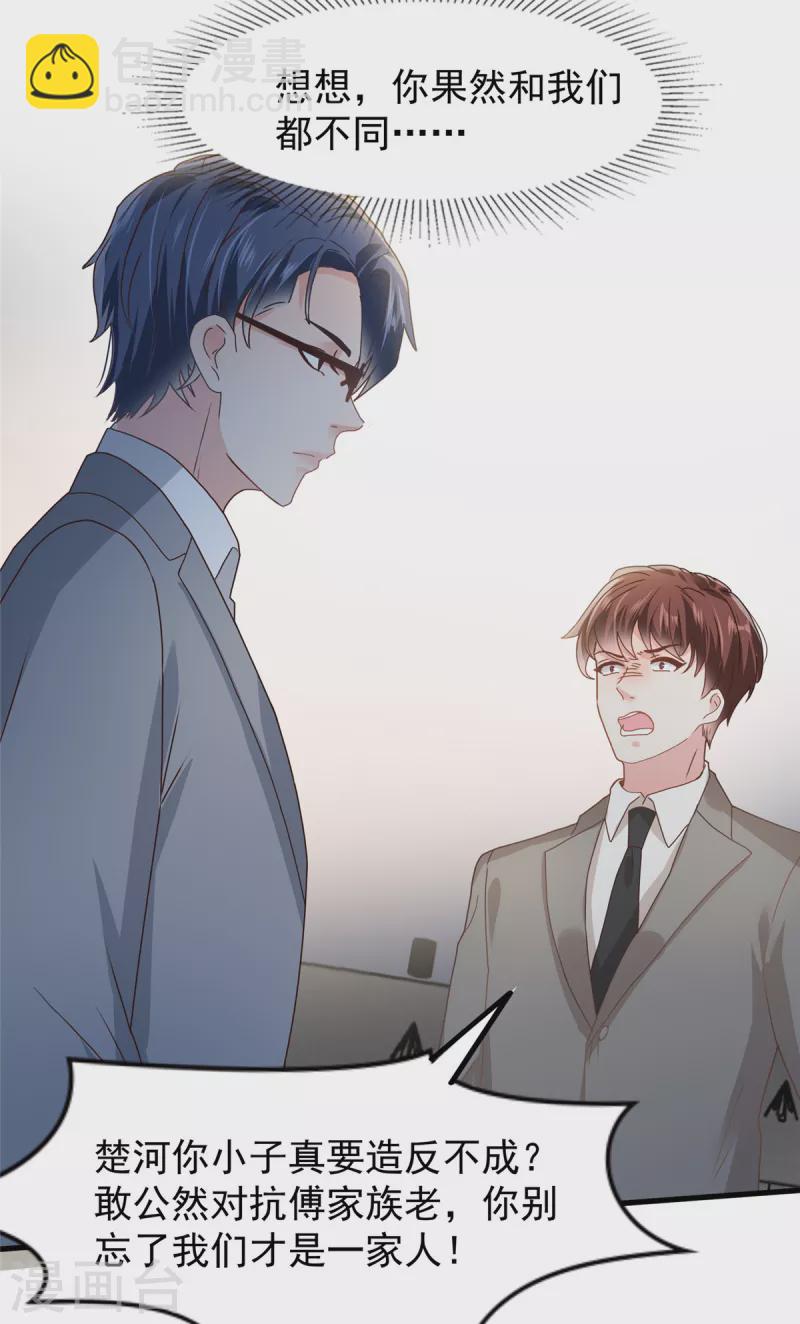 第209话 正牌未婚妻-第214话