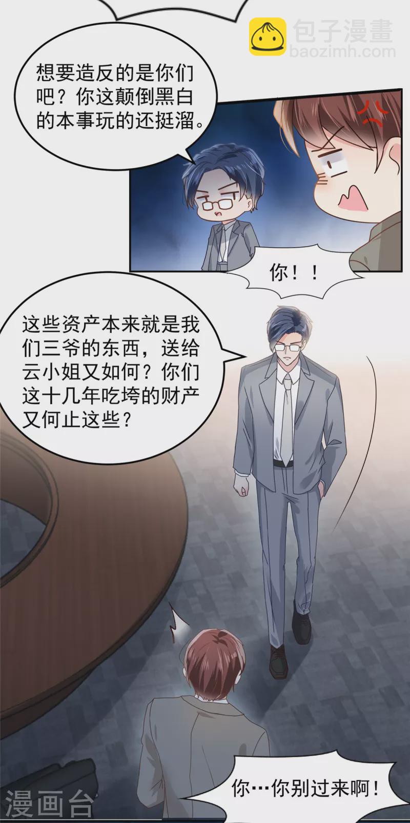 第209话 正牌未婚妻-第214话