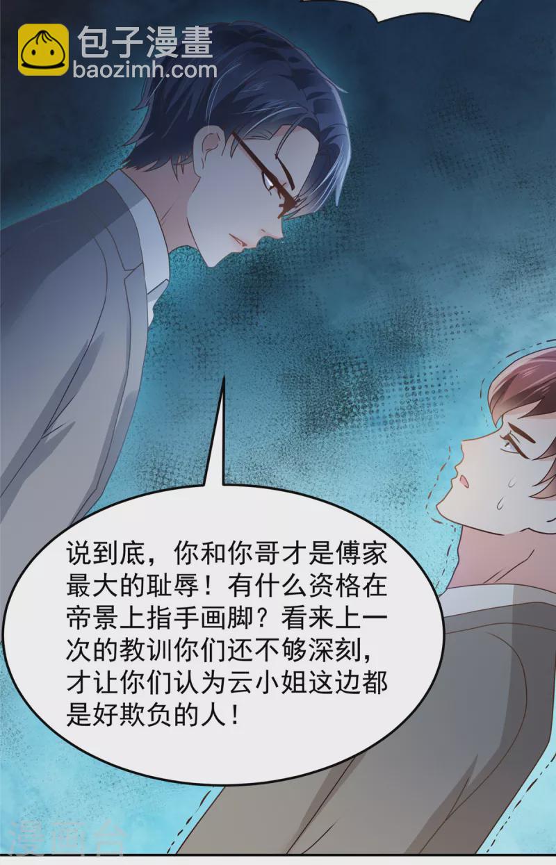 第209话 正牌未婚妻-第214话