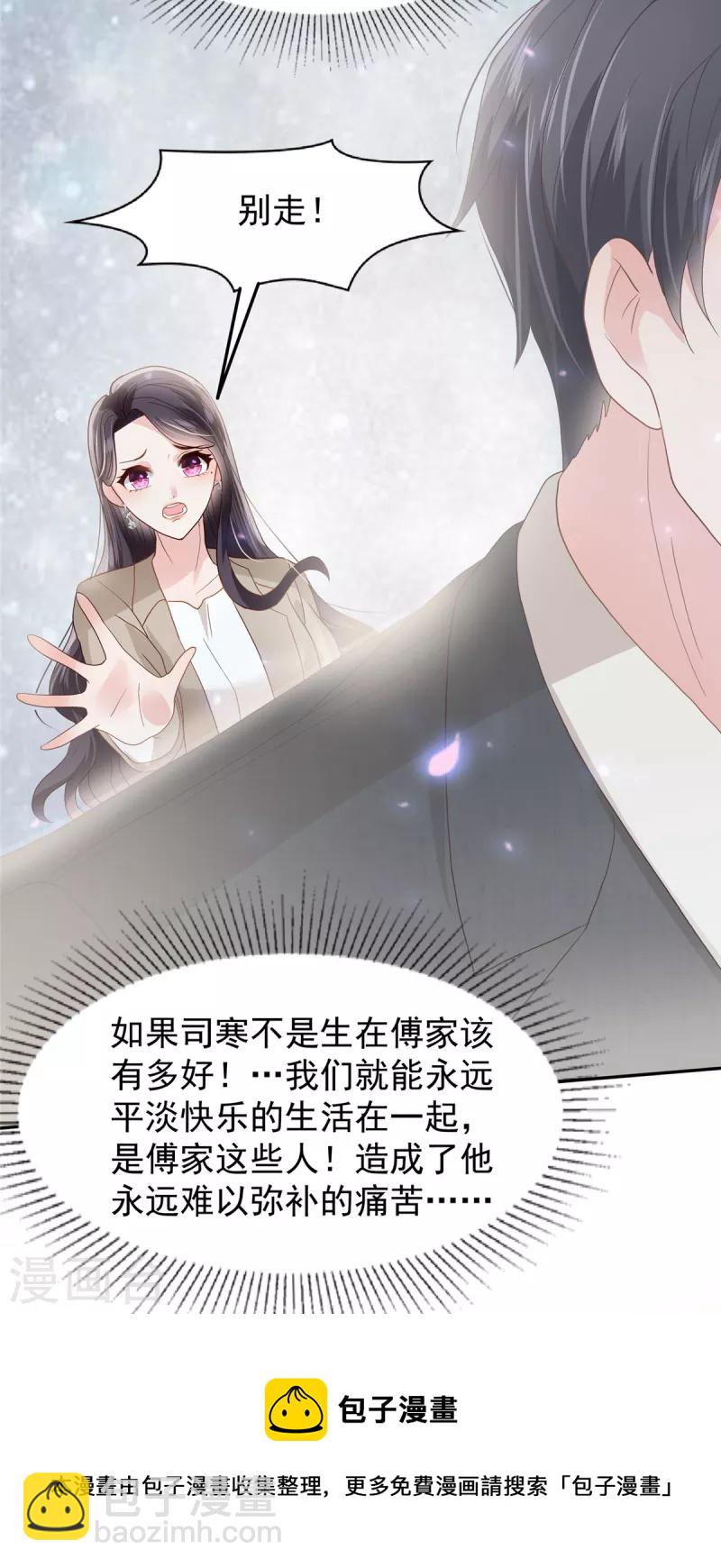 第209话 正牌未婚妻-第214话