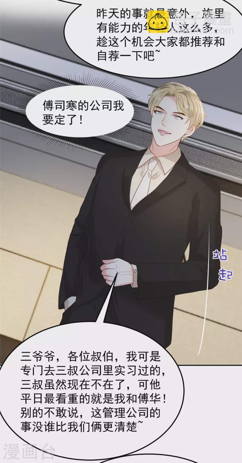 第209话 正牌未婚妻-第214话