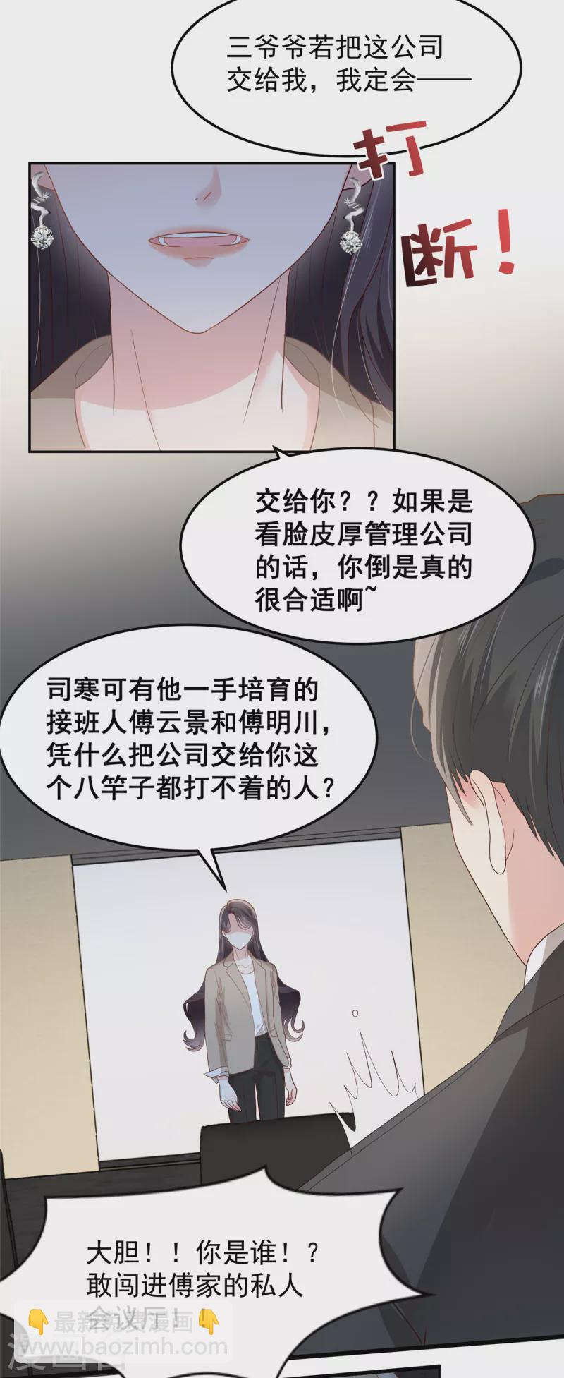 第209话 正牌未婚妻-第214话