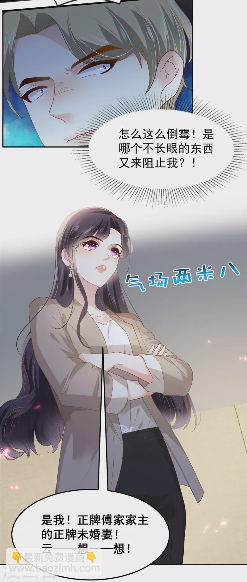 第209话 正牌未婚妻-第214话