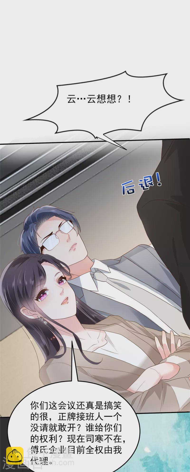 第209话 正牌未婚妻-第214话