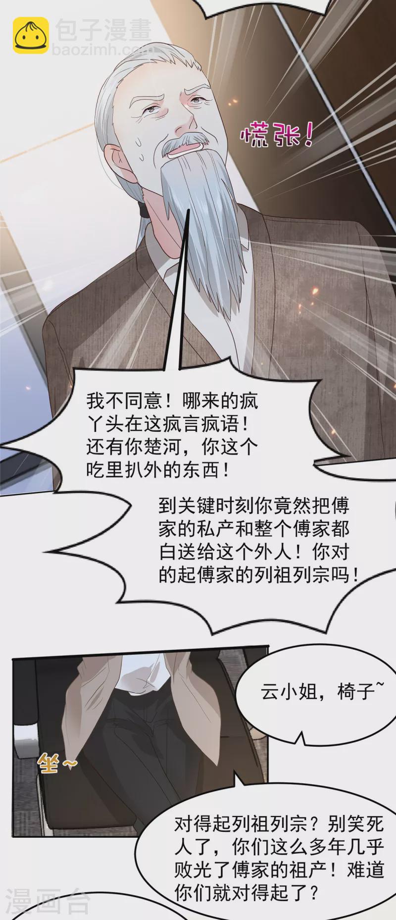 第209话 正牌未婚妻-第214话