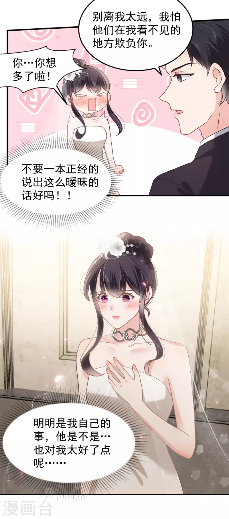 第216话 一本正经的暧昧-第222话