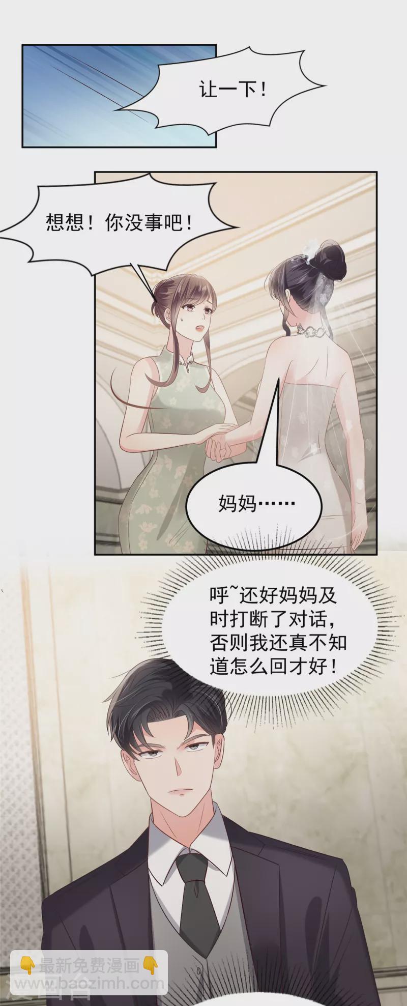 第218话 是我想要娶她-第224话