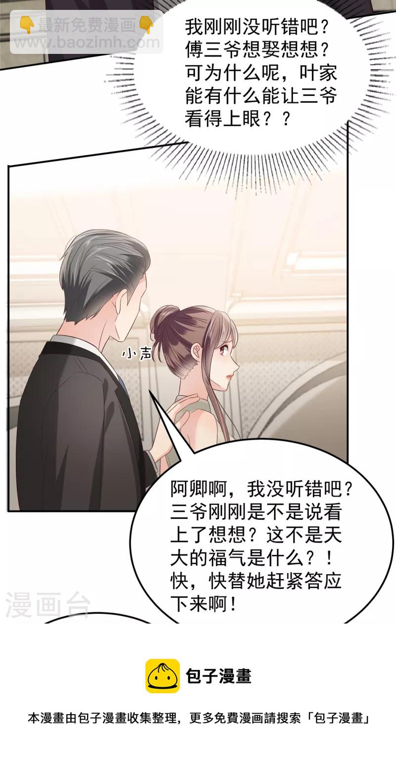 第218话 是我想要娶她-第224话