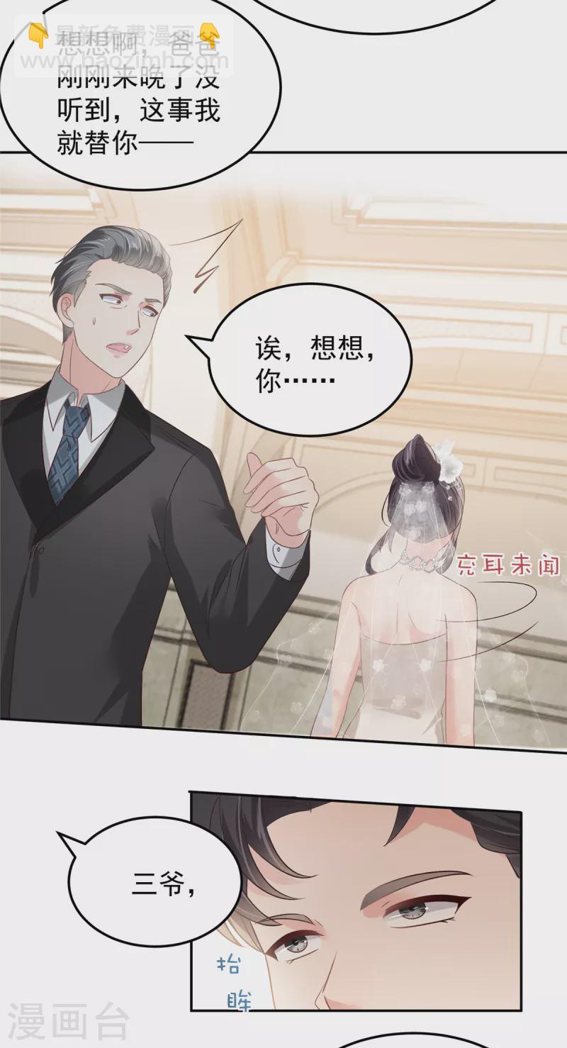 第218话 是我想要娶她-第224话